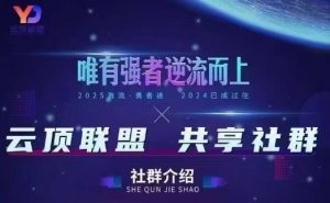 云顶联盟·无人直播实战(更新5月)，最新无人玩法和半无人玩法分享_网创资源库