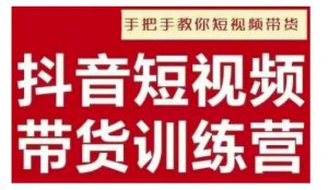 抖音短视频男装原创带货，实现从0到1的突破，打造属于自己的爆款账号_网创资源库