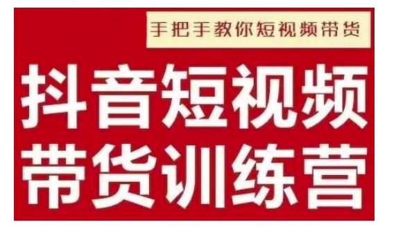 抖音短视频男装原创带货，实现从0到1的突破，打造属于自己的爆款账号_网创资源库