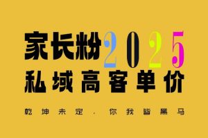 平均一单收益多张，家里有孩子的中产们，追着你掏这个钱，名利双收【揭秘】_网创资源库