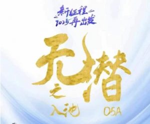 无潜不起全域入池方法论，​2025再出发，全程干货满满，带你掌握全域入池关键技巧_网创资源库