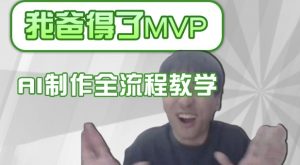 条条爆款的IP人物吐槽评分怎么制作，AI画面替换，声色克隆，全流程教学_网创资源库