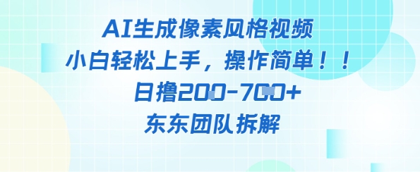 像素风躺挣新玩法！AI自动铲屎日入5张+(附带教程)_网创资源库
