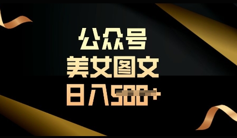 流量主长期收益项目，简单复制，操作简单，轻松日入多张_网创资源库