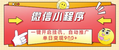 微信官方省心福利项目，小程序挂G副业：每天 30 分钟，日入几张【揭秘】_网创资源库