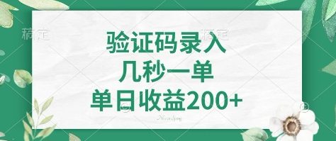看图识字，5秒一单，单日收益轻松400+【揭秘】_网创资源库