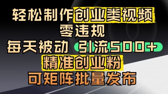 抖音引流创业粉，几分钟一个视频，非常暴力，小白直接可上手操作_网创资源库