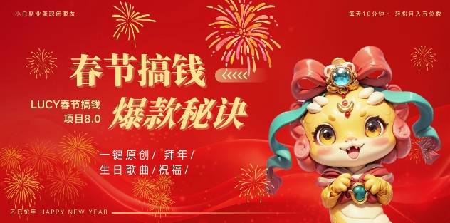 AI春节搞钱8.0升级版，蝴蝶号超火爆生日定制视频，AI一键生成原创音乐，月赚米1W+_网创资源库
