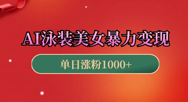 抖音无限连怼，10秒一个作品不买软件，纯手法搬运，涨粉带货剧情通通可以搬_网创资源库