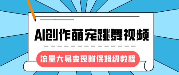 带你从0-1做一个高价值的VLOG博主一期，人人都能做挣钱的VLOG账号_网创资源库