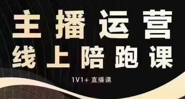 猴帝电商1600抖音课【12月】拉爆自然流，做懂流量的主播，快速掌握底层逻辑，自然流破圈攻略_网创资源库