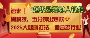 AI”回答我”怼人爆款视频，2025全新中式老祖宗大健康赛道玩法，多种变现，保姆级教程_网创资源库