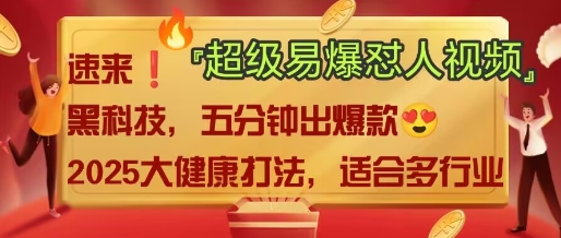 AI”回答我”怼人爆款视频，2025全新中式老祖宗大健康赛道玩法，多种变现，保姆级教程_网创资源库