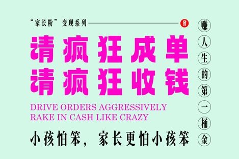 家长粉变现，每逢大假小假是真的都在疯狂成单疯狂收米，在教培行业里挣你人生的第一桶金，轻松又高效_网创资源库