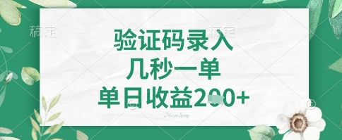 看图识字，5秒一单，单日收益轻松4张+【揭秘】_网创资源库
