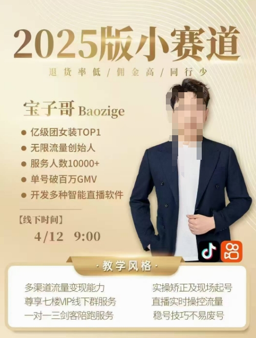 宝子哥4月12-13号线下课，全程录音【带字幕】和PPT，本期重点短视频打法摆脱缺号困扰_网创资源库