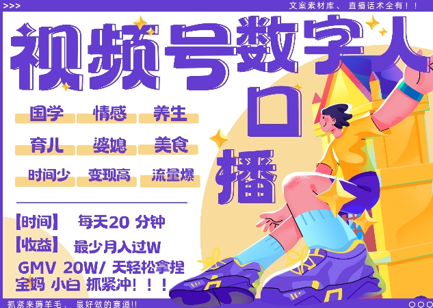 蝴蝶号数字人暴力起号，AI改写文案，再也不用费劲录口播， 每天20分钟，流量火爆日入破W轻松拿捏_网创资源库