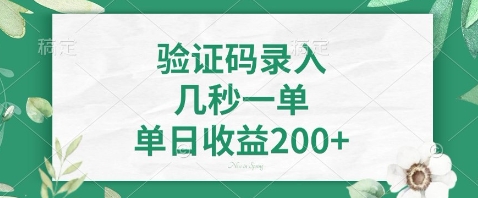最新看图识字，5秒一单，随时都可以做，单日收益轻松4张+【揭秘】_网创资源库