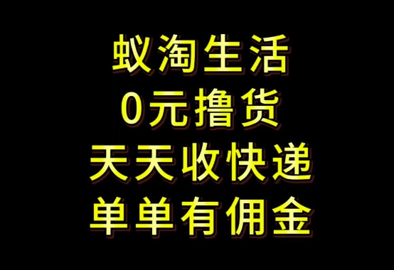 拼夕夕搬砖+快递回收，低门槛人人可做，实测月入1500+团队收益无上限【揭秘】_网创资源库