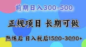五一节高收益项目，前期做一天收益300-500左右，熟练后日入收益1.5k【揭秘】_网创资源库
