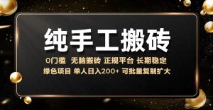 纯手工无脑搬砖，话费充值挣佣金，日入200+绿色项目长期稳定【揭秘】_网创资源库