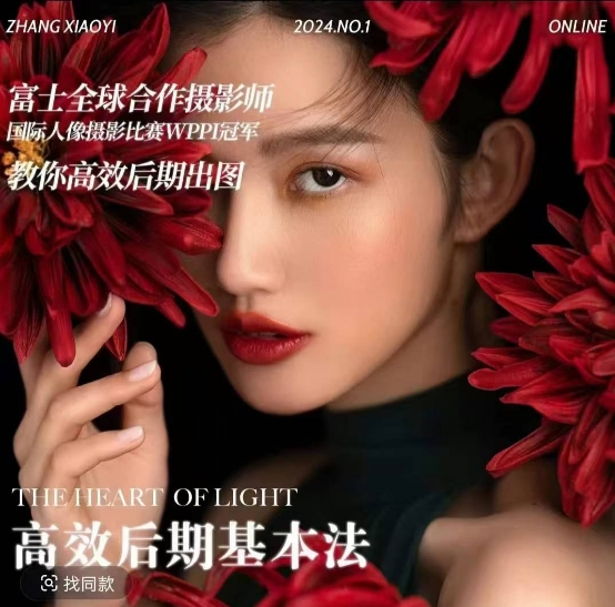 高效后期基本法，高效基础课程+进阶商业课程，教你高效后期出图_网创资源库