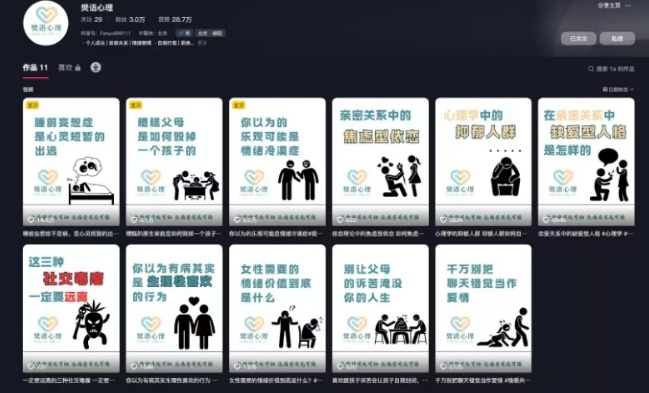 抖音心理学情感新赛道新玩法，涨粉和分成收入嘎嘎的_网创资源库