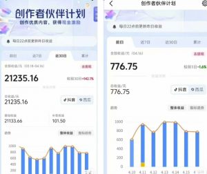 抖音海洋动物赛道新玩法，撸创作者伙伴计划，日入大几张，保姆级教程_网创资源库