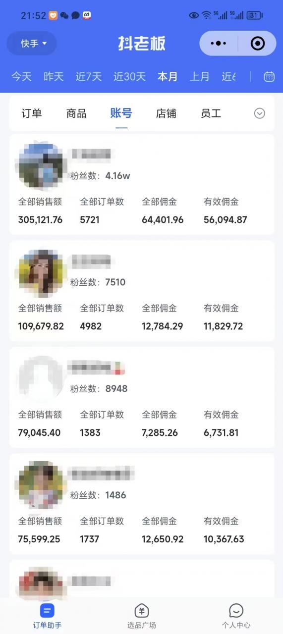 外面卖1580最新快手短视频带货，剪辑视频挂小黄车发布挣佣金，收益爆炸_网创资源库