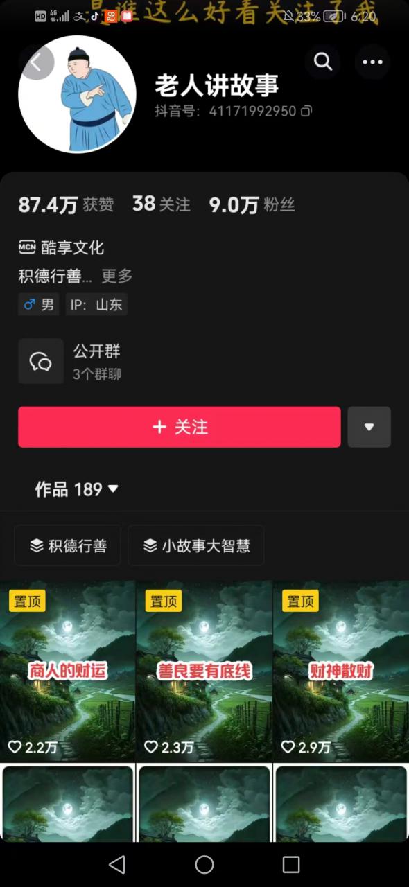 老人讲故事短视频教学，变现方式，可做伙伴计划、分成计划，书单卖书、收徒等_网创资源库