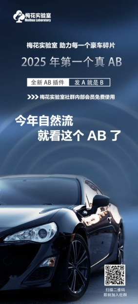 视频号连怼玩法-FFplug玩法AB插件使用+测素材教程-梅花实验室社群专享课_网创资源库