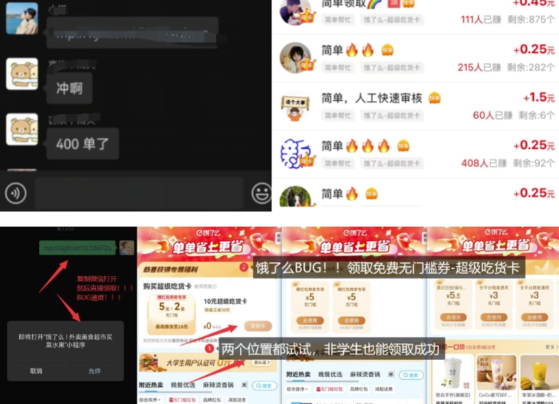 饿了么吃货卡项目_BUG领取无门槛券+渠道拉新整理_网创资源库