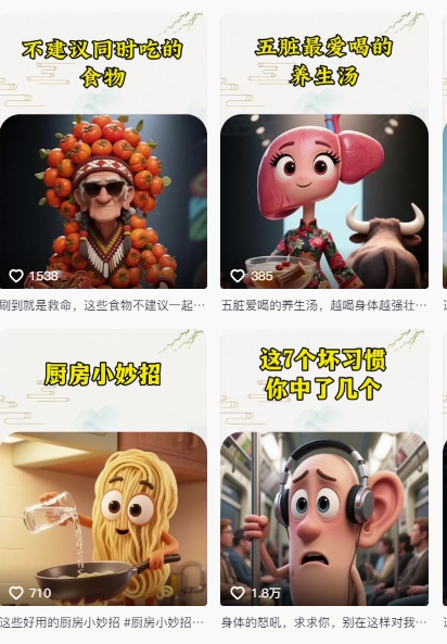 养生赛道又出新玩法，AI动画养生实操不违规，涨粉贼猛，小白也能学会_网创资源库