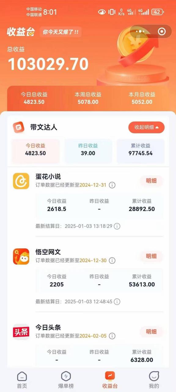 小说推文全部玩法，用正确方法去实操，就能跑通，收益非常能打_网创资源库