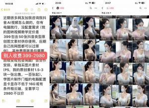 云天AI美女号5.0，爆火高点赞颜值涨粉赛道_网创资源库