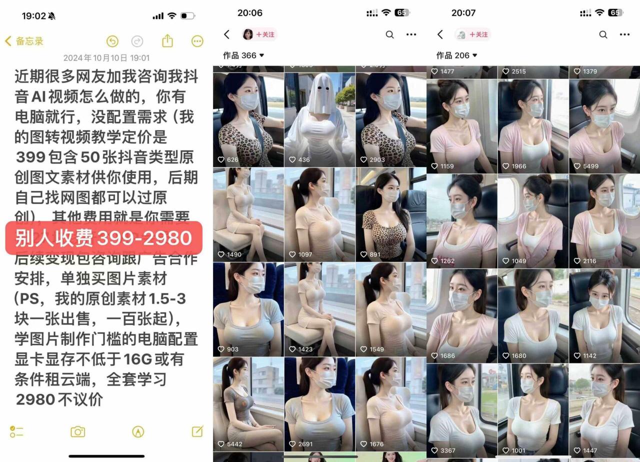 云天AI美女号5.0，爆火高点赞颜值涨粉赛道_网创资源库
