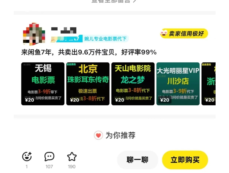 闲鱼电影票自动化，年底开启月入 2W + 的财富通道，可自动化(内附独家秘籍)_网创资源库