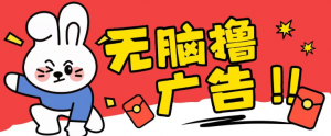 无限薅羊毛玩法，纯自撸无需养机一天2-3张【揭秘】_网创资源库